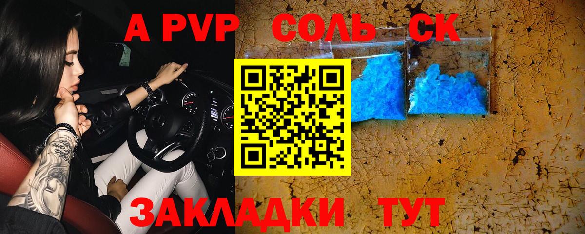 Альфа ПВП VHQ Будённовск