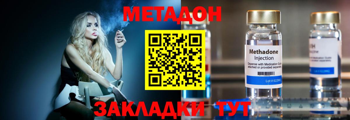 МЕТАДОН VHQ Будённовск